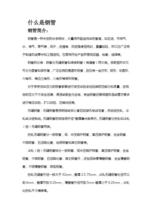 什么是钢管