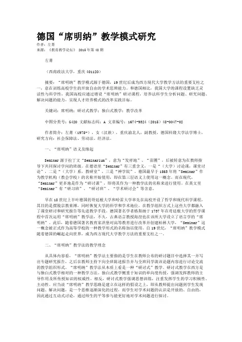 德国“席明纳”教学模式研究