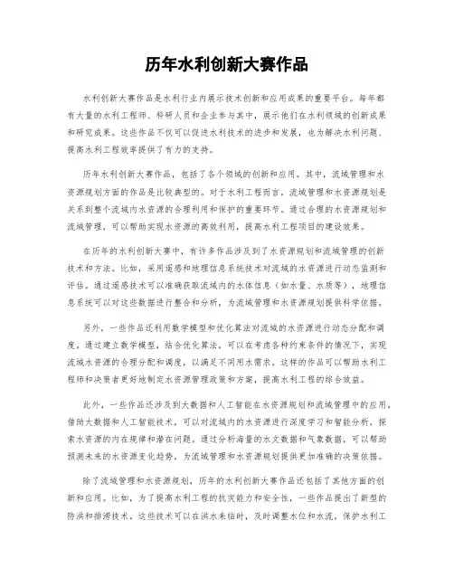 历年水利创新大赛作品