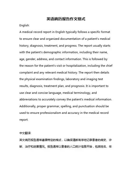 英语病历报告作文格式