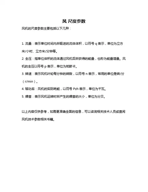 风 尺度参数