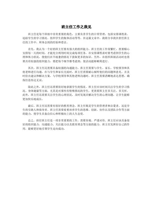 班主任工作之我见