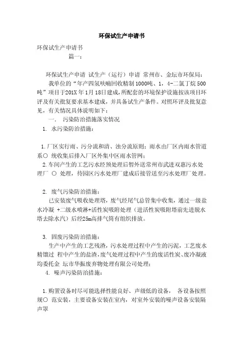 环保试生产申请书（模板）