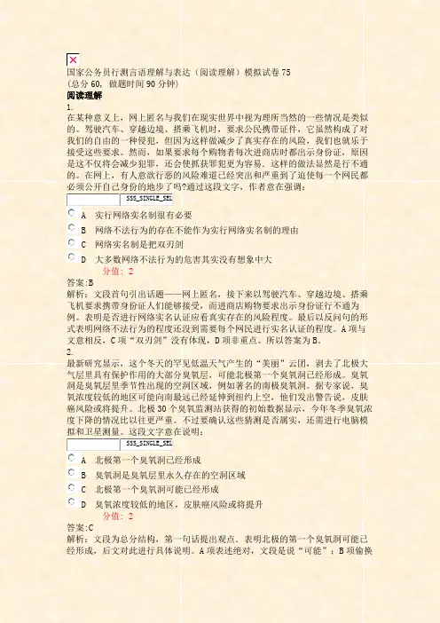 国家公务员行测言语理解与表达阅读理解模拟试卷75_真题(含答案与解析)-交互