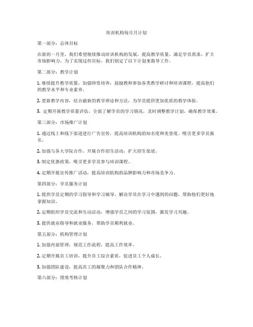 培训机构每月月计划