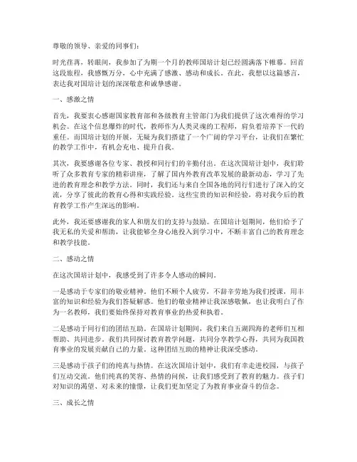 教师国培组织感言