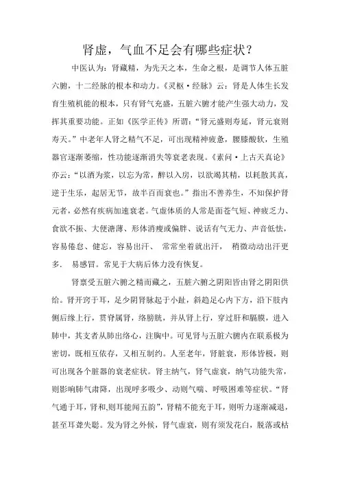 肾虚,气血不足会有哪些症状