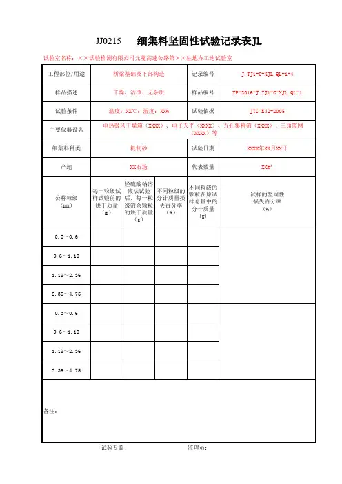细集料坚固性记录