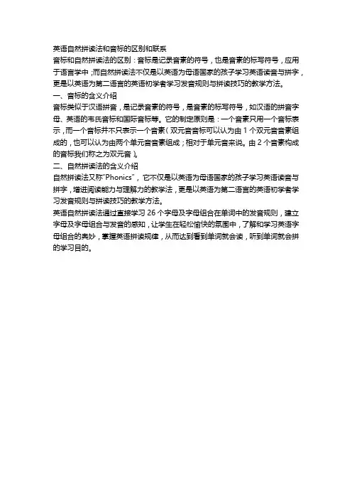 英语自然拼读法和音标的区别和联系