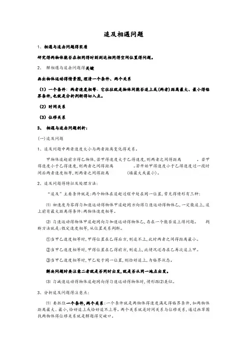 高一物理必修一【追及相遇问题】