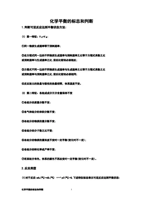 化学平衡的标志和判断总结