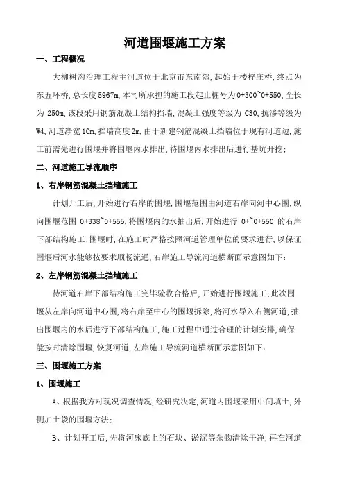 河道围堰施工方案 