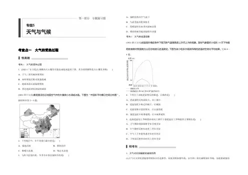 2022高考地理全国通用二轮复习练习：专题5 天气与气候 Word版含答案