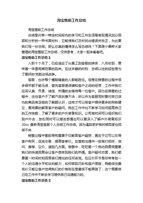 淘宝售前工作总结