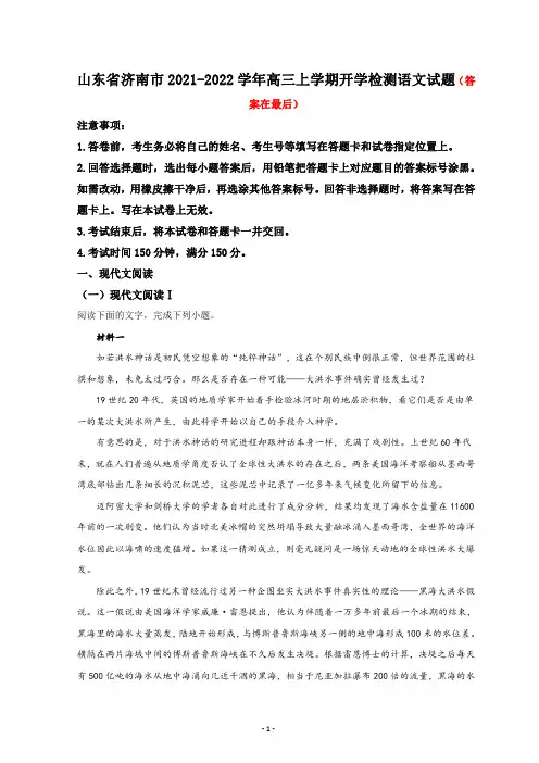 山东省济南市2021-2022学年高三上学期开学考试语文试题含解析