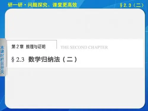 《步步高 学案导学设计》2013-2014学年高中数学苏教版选修  数学归纳法(二)