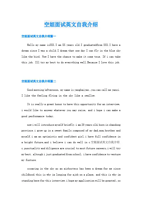 空姐面试英文自我介绍