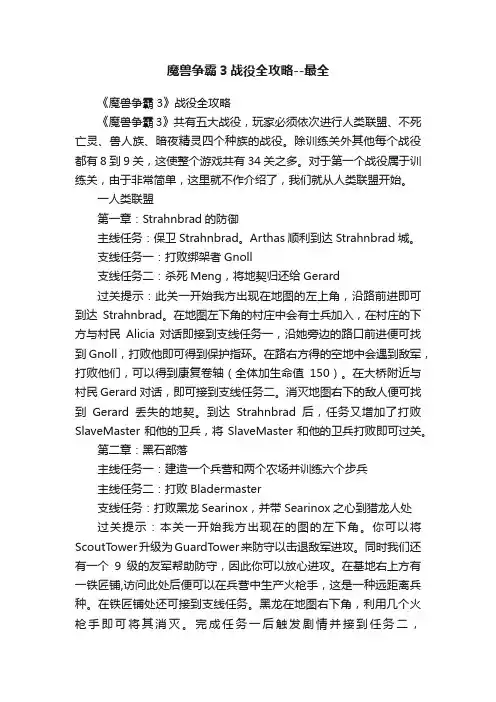 魔兽争霸3战役全攻略--最全