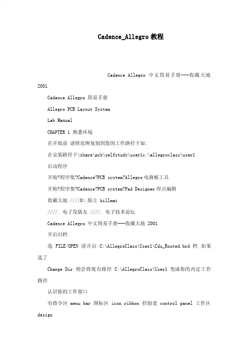 Cadence_Allegro教程（可编辑）