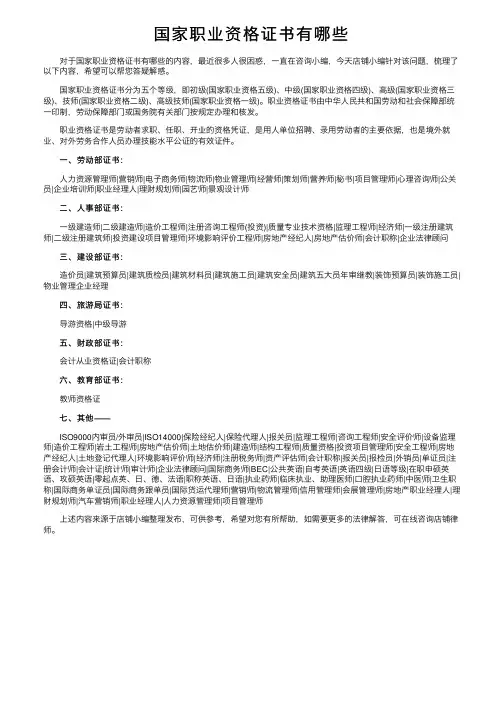 国家职业资格证书有哪些