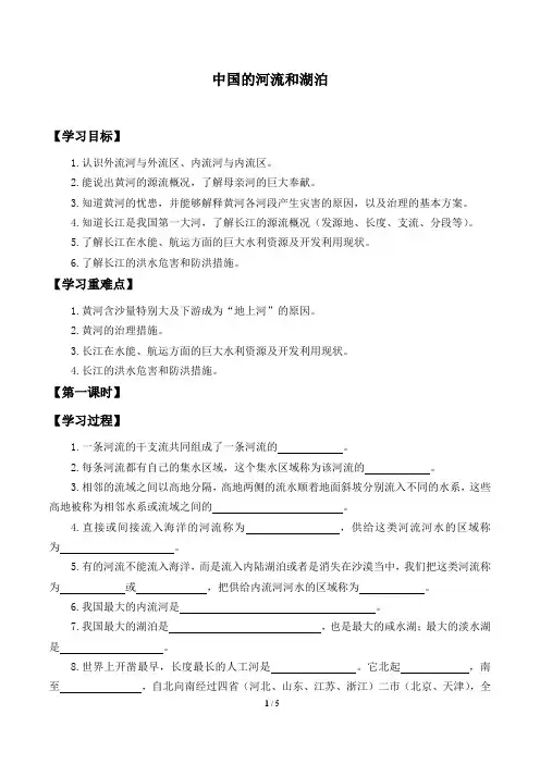 中图版七年级地理上册：3.4 中国的河流和湖泊  学案