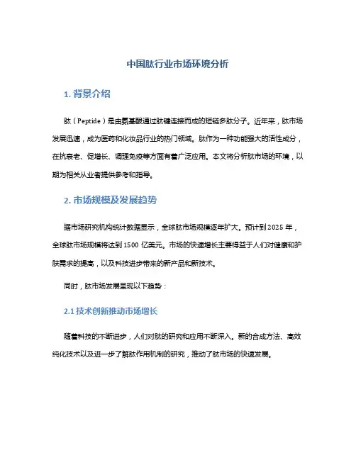 中国肽行业市场环境分析