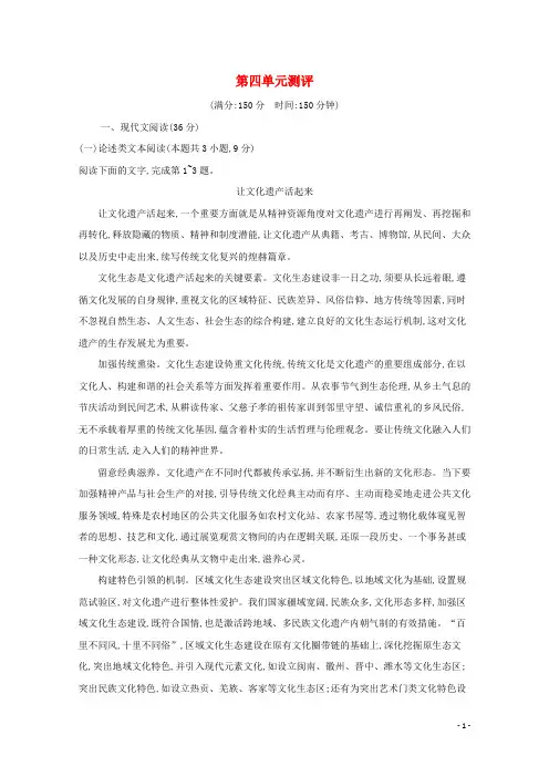 2024_2025学年高中语文第四单元测评含解析新人教版必修3
