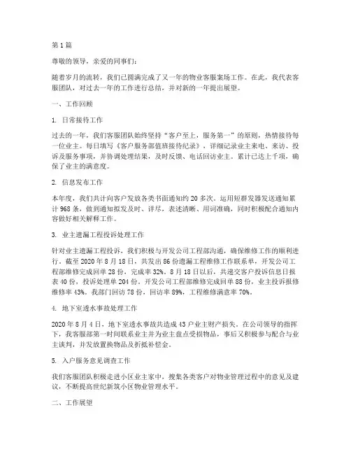 物业客服案场年度总结(3篇)