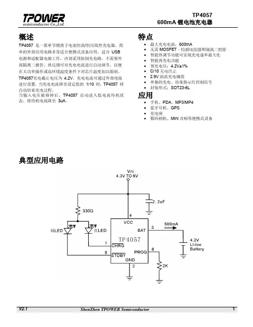 TP4057 600mA 锂电池充电器 V2.1 产品说明书