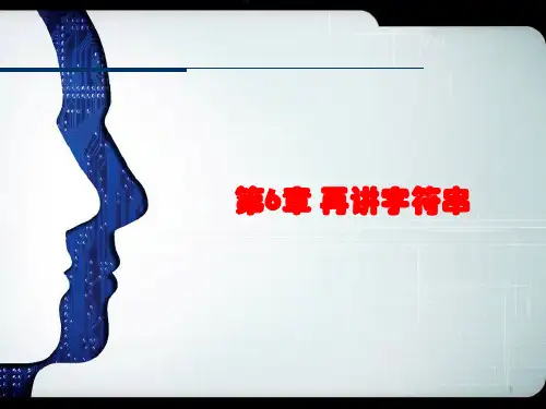 《Python语言》电子课件 第六章