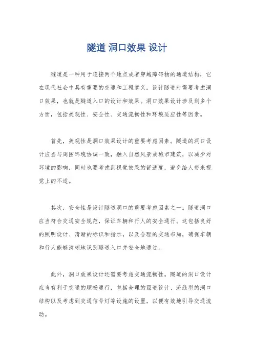 隧道 洞口效果 设计