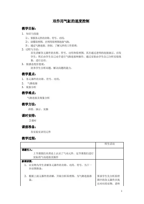 双作用气缸的速度控制