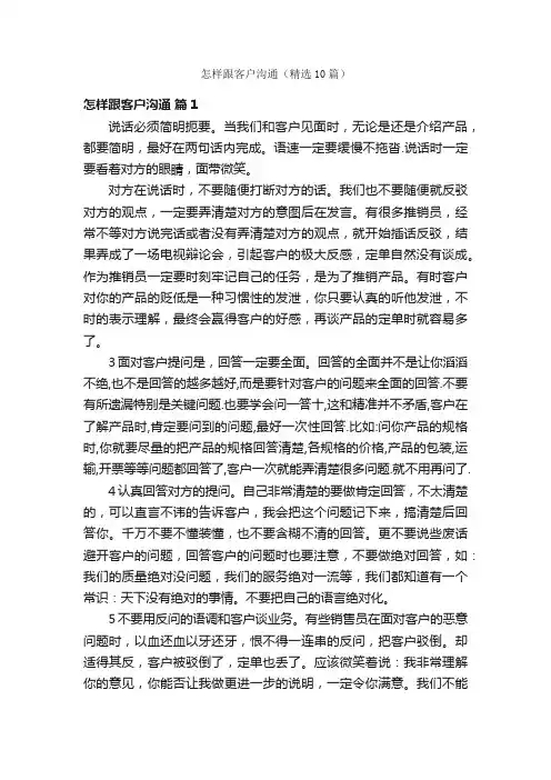 怎样跟客户沟通（精选10篇）