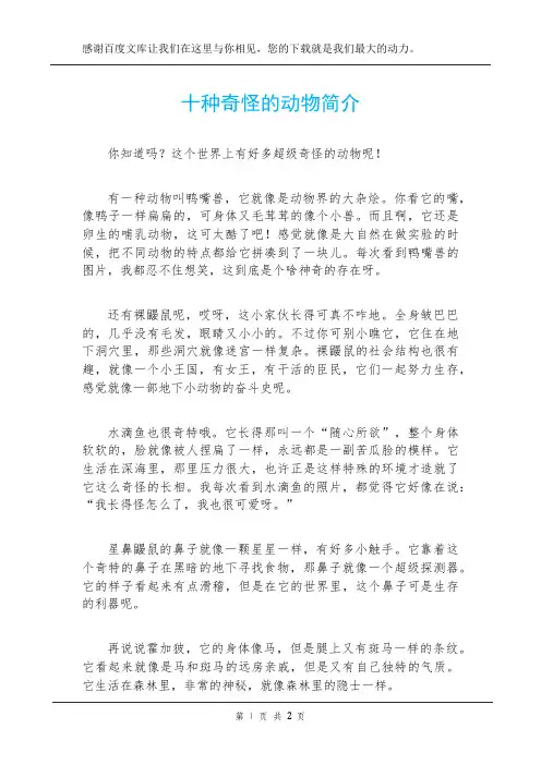 十种奇怪的动物简介
