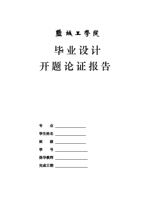 双筋蹄镗铰组合机床设计-开题报告