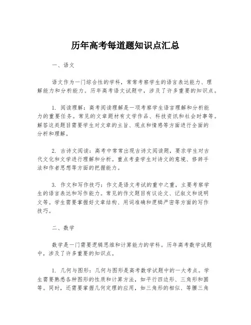 历年高考每道题知识点汇总