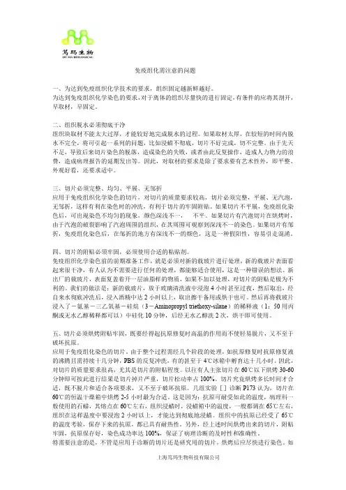 免疫组化需要注意事项