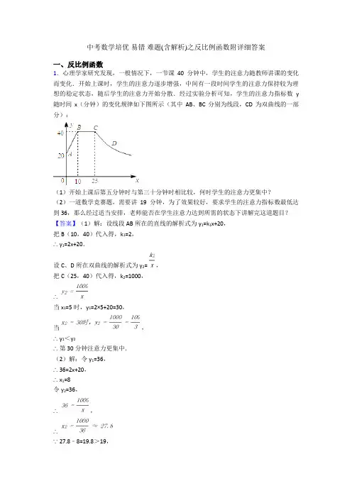 中考数学培优 易错 难题(含解析)之反比例函数附详细答案