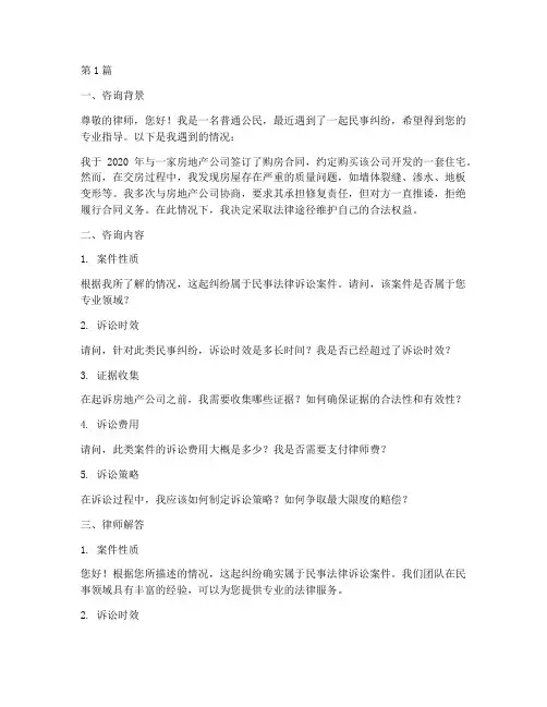 民事法律诉讼案件咨询(3篇)