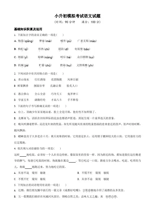部编版六年级小升初语文测试卷(含答案)