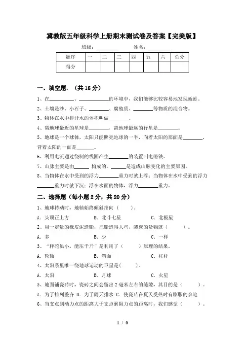 冀教版五年级科学上册期末测试卷及答案【完美版】