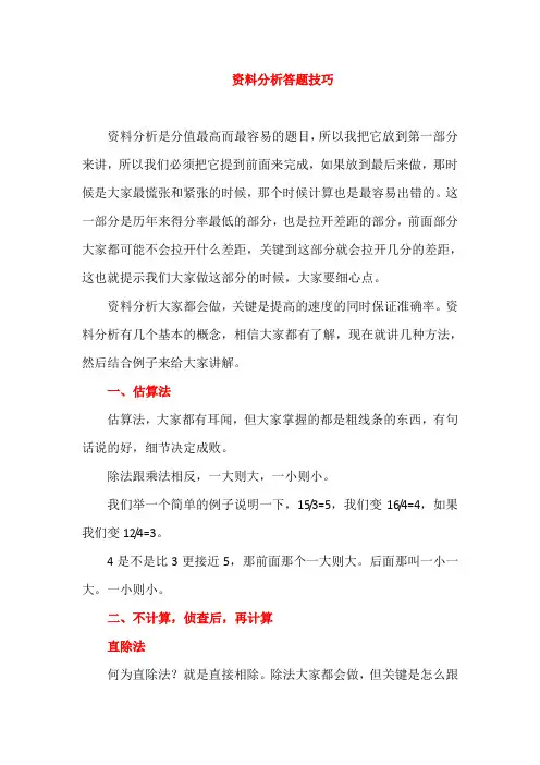 资料分析答题技巧