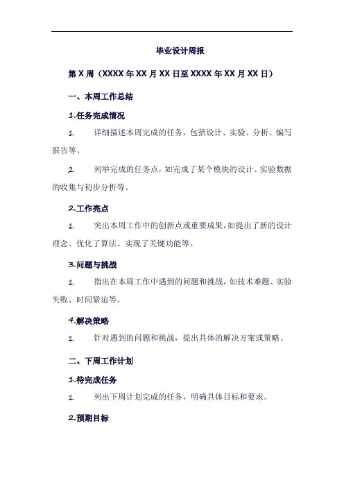 毕设周报格式