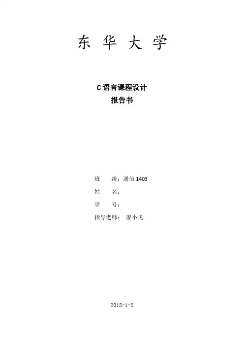 C语言课程设计 学生成绩管理系统