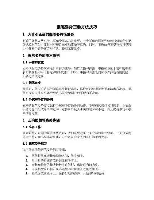 握笔姿势正确方法技巧