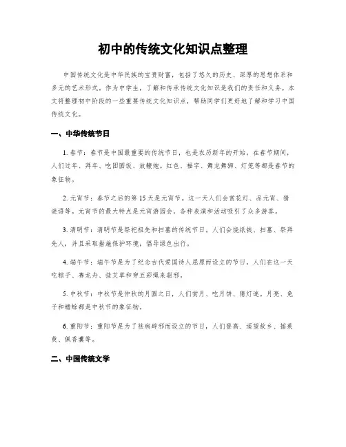 初中的传统文化知识点整理
