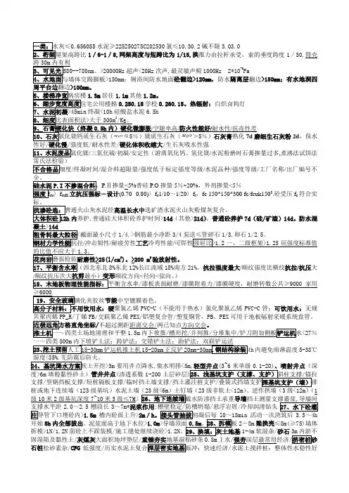 一级建造师工程实务精简版