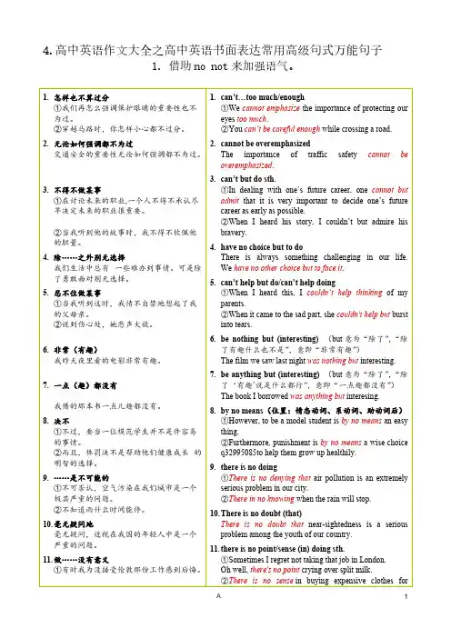 4高中英语书面表达常用高级句式万能句子