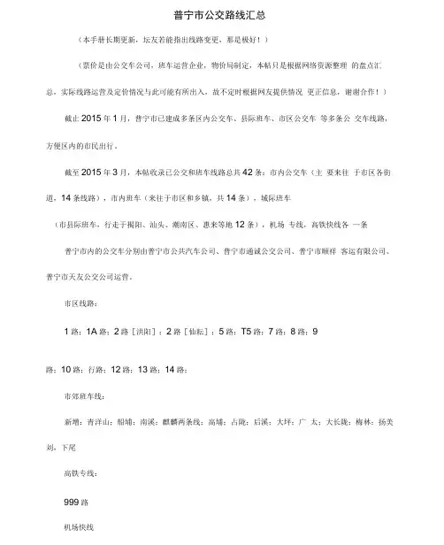 普宁市公交路线汇总