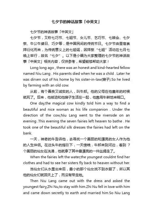 七夕节的神话故事「中英文」